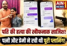 लखनऊ में पति की हत्या की खौफनाक साजिश का खुलासा, पत्नी ने प्रेमी के साथ मिलकर रची थी प्लानिंग; कॉल डिटेल से खुला राज