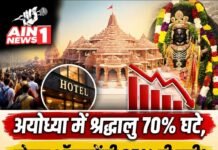 अयोध्या में श्रद्धालुओं की संख्या घटने का दावा कितना सच? चढ़ावा विवाद के बीच होटल और दुकानदारों पर असर, आंकड़ों की पूरी पड़ताल