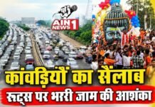 सावन शिवरात्रि पर सड़कों पर कांवड़ियों का सैलाब, दिल्ली-NCR में भारी जाम का अलर्ट; घर से निकलने से पहले जानें कौन से रूट प्रभावित