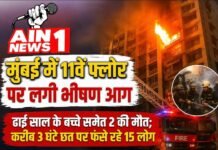 मुंबई के विले पार्ले में 11वीं मंजिल पर भीषण आग, ढाई साल के बच्चे समेत 2 की मौत; 15 लोग घंटों छत पर फंसे रहे