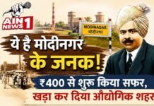 ₹400 लेकर घर से निकले गूजरमल मोदी, बेगमाबाद को बना दिया मोदीनगर; जानिए इस औद्योगिक शहर की पूरी कहानी