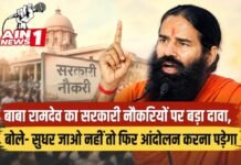 बाबा रामदेव का सरकारी नौकरियों पर बड़ा दावा, बोले- सुधर जाओ नहीं तो फिर आंदोलन करना पड़ेगा