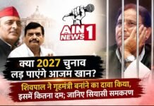 क्या 2027 का चुनाव लड़ पाएंगे आजम खान? शिवपाल के गृह मंत्री वाले बयान के बीच जानिए पूरा कानूनी और सियासी गणित