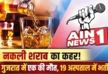 गुजरात में नकली शराब का कहर: भावनगर में 2 की मौत, 19 अस्पताल में भर्ती; सप्लायर समेत कई हिरासत में