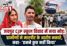 जयपुर CJP स्कूल विवाद में नया मोड़: ग्रामीणों ने मारपीट के आरोप नकारे, कहा- ‘हमने कुछ नहीं किया’; गाड़ियों में तोड़फोड़ पर भी उठे सवाल