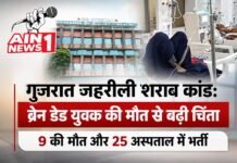 गुजरात जहरीली शराब कांड: ब्रेन डेड युवक की मौत से बढ़ी चिंता, 9 की मौत और 25 अस्पताल में भर्ती