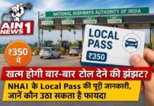₹350 में खत्म होगी बार-बार टोल देने की झंझट? NHAI के Local Pass की पूरी जानकारी, जानें कौन उठा सकता है फायदा