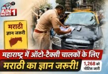 महाराष्ट्र में ऑटो-टैक्सी चालकों के लिए मराठी का ज्ञान जरूरी, 1,268 को नोटिस; जानें नए नियम की पूरी जानकारी