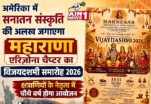 अमेरिका में सनातन संस्कृति की अलख जगाएगा महाराणा एरिज़ोना चैप्टर का विजयदशमी समारोह 2026, क्षत्राणियों के नेतृत्व में चौथे वर्ष होगा आयोजन