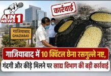 गाजियाबाद में 10 क्विंटल छेना रसगुल्ले नष्ट, गंदगी और कीड़े मिलने पर खाद्य विभाग की बड़ी कार्रवाई