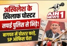 यूपी में अखिलेश यादव के खिलाफ पोस्टर से सियासी बवाल, बागपत में सपाइयों का प्रदर्शन और पुलिस से नोकझोंक