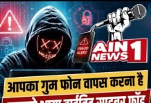 फोन लौटाने का झांसा, फिर बैंक खाता साफ! सामने आया ‘हाइब्रिड साइबर फ्रॉड’, ऐसे बचें