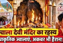 ज्वाला देवी मंदिर का रहस्य: 9 प्राकृतिक ज्वालाएं, गोरख डिब्बी और अकबर से जुड़ी कहानी की पूरी सच्चाई