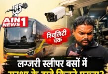 दिल्ली-एनसीआर की लग्जरी स्लीपर बसों में सुरक्षा का रियलिटी चेक, CCTV-GPS से लेकर पैनिक बटन तक सामने आईं कई खामियां