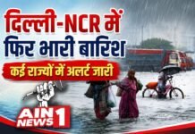 दिल्ली-NCR में आज फिर भारी बारिश का अलर्ट, IMD ने कई राज्यों के लिए जारी की चेतावनी