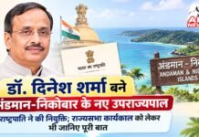 डॉ. दिनेश शर्मा बने अंडमान-निकोबार के नए उपराज्यपाल, राष्ट्रपति ने की नियुक्ति; राज्यसभा कार्यकाल को लेकर भी जानिए पूरी बात