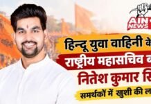 हिन्दू युवा वाहिनी के राष्ट्रीय महासचिव बने नितेश कुमार सिंह, समर्थकों में खुशी की लहर