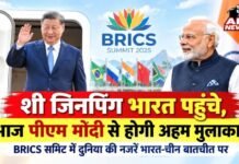 शी जिनपिंग भारत पहुंचे, आज पीएम मोदी से होगी अहम मुलाकात; BRICS समिट में दुनिया की नजरें भारत-चीन बातचीत पर