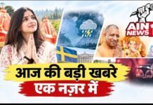 कैंची धाम में ‘हनुमान अंश’ की युवा प्रोड्यूसर अनुप्रिया नागर ने टेका माथा, दिल्ली-NCR समेत कई राज्यों में बारिश का अलर्ट; स्वीडन चुनाव में कांटे की टक्कर, पुरुलिया में प्रेमिका की हत्या