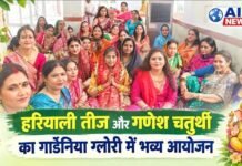 नोएडा की गार्डेनिया ग्लोरी में हरियाली तीज और गणेश चतुर्थी की धूम, महिलाओं ने झूले झूले तो घर-घर विराजे गणपति