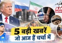 ट्रंप के रूस-ईरान प्रतिबंध कानून से भारत पर 100% टैरिफ का खतरा, दिल्ली में पत्नी की हत्या से लेकर पटना की नकली शराब फैक्ट्री तक बड़ी खबरें