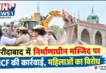 फरीदाबाद में निर्माणाधीन मस्जिद पर नगर निगम की कार्रवाई, विरोध में महिलाओं की पुलिस से धक्का-मुक्की
