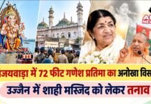 विजयवाड़ा में 72 फीट गणेश प्रतिमा का अनोखा विसर्जन, उज्जैन में शाही मस्जिद को लेकर तनाव; लता मंगेशकर को पीएम मोदी ने किया याद, यूपी की सियासत में PDA पर घमासान