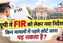 यूपी में FIR को लेकर नया निर्देश: किन मामलों में पहले कोर्ट जाना पड़ सकता है? वायरल 31 मामलों की सूची की पूरी सच्चाई