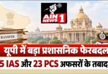 यूपी में बड़ा प्रशासनिक फेरबदल: 15 IAS और 23 PCS अधिकारियों के तबादले, कई जिलों में बदले अफसर