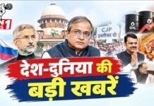 चुनाव आयोग पर बढ़ता दबाव, रूस पर जयशंकर का दो टूक जवाब और तेल की बढ़ती कीमतें—देश-दुनिया की बड़ी खबरें