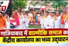 गाजियाबाद के नवयुग मार्केट में वाल्मीकि समाज का शक्ति प्रदर्शन, भगवान वाल्मीकि प्रकटोत्सव समिति के केंद्रीय कार्यालय का भव्य उद्घाटन