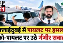 Flydubai विमान में हमले से मचा हड़कंप, को-पायलट पहले से था जांच के घेरे में; ट्रंप के ईरान वाले दावे पर भी उठे सवाल