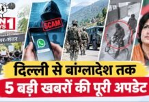 दिल्ली में CJP के प्रदर्शन से लेकर ₹96 लाख की साइबर ठगी तक, पढ़िए 5 बड़ी खबरों की पूरी अपडेट
