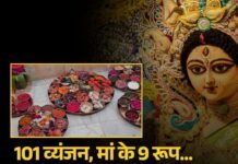 कटिहार के 100 साल पुराने मंदिर में मां दुर्गा को 101 व्यंजनों का भोग, नौ कन्याओं में दिखे देवी के नौ रूप