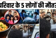 Greater Noida News: ग्रेटर नोएडा में एक परिवार के 5 लोगों की मौत का मामला, महेश की ऑडियो से खुला संपत्ति विवाद का राज; दोनों बहनें और बहनोई गिरफ्तार
