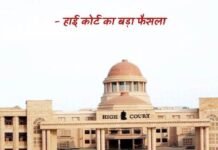 इलाहाबाद हाईकोर्ट का बड़ा फैसला: यूपी में सरकारी जमीन से 90 दिन में हटाना होगा अवैध कब्जा, प्रधान-लेखपाल पर भी कार्रवाई