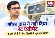 सौरव दास से SEM कोर्ट ने मांगा दिल्ली में रहने का सबूत, रेंट एग्रीमेंट को लेकर उठे सवाल
