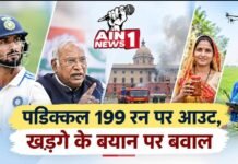 AIN NEWS 1: पडिक्कल 199 रन पर आउट, खड़गे के बयान पर बवाल; नॉर्थ ब्लॉक में धुआं और महिलाओं की सफलता की कहानियां