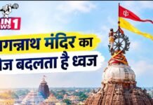 जगन्नाथ मंदिर में हर दिन बदला जाता है 214 फीट ऊंचे शिखर का ध्वज, क्या एक दिन चूकने पर 18 साल बंद रहेगा मंदिर? जानिए पूरी सच्चाई