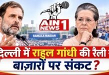 दिल्ली में राहुल गांधी की रैली से कारोबार पर संकट? CTI ने जताई चिंता, सोनिया गांधी से भी की हस्तक्षेप की अपील
